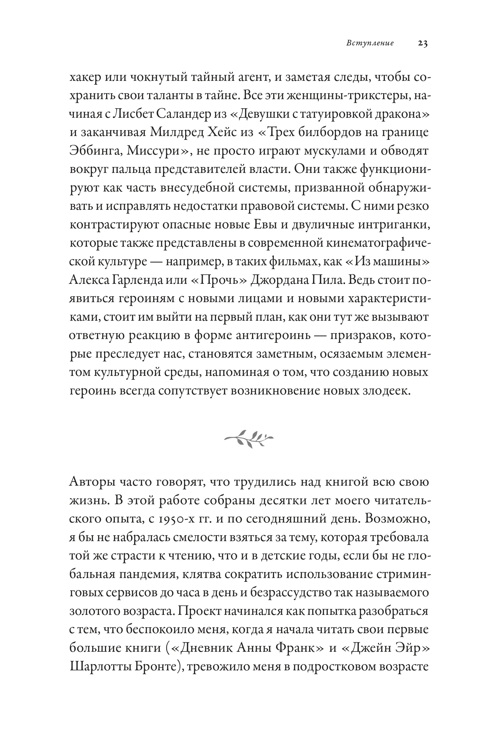 Тысячеликая героиня