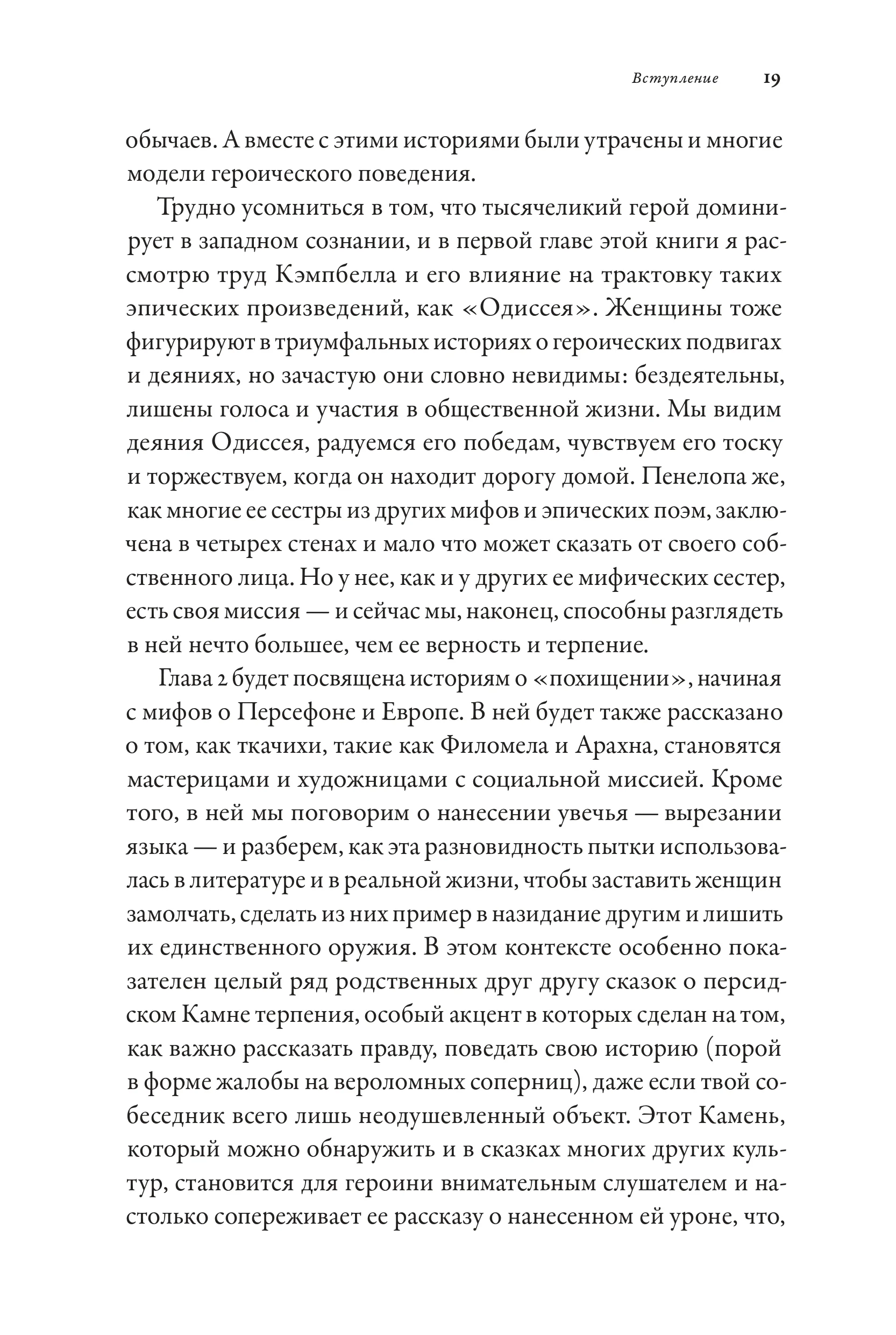 Тысячеликая героиня