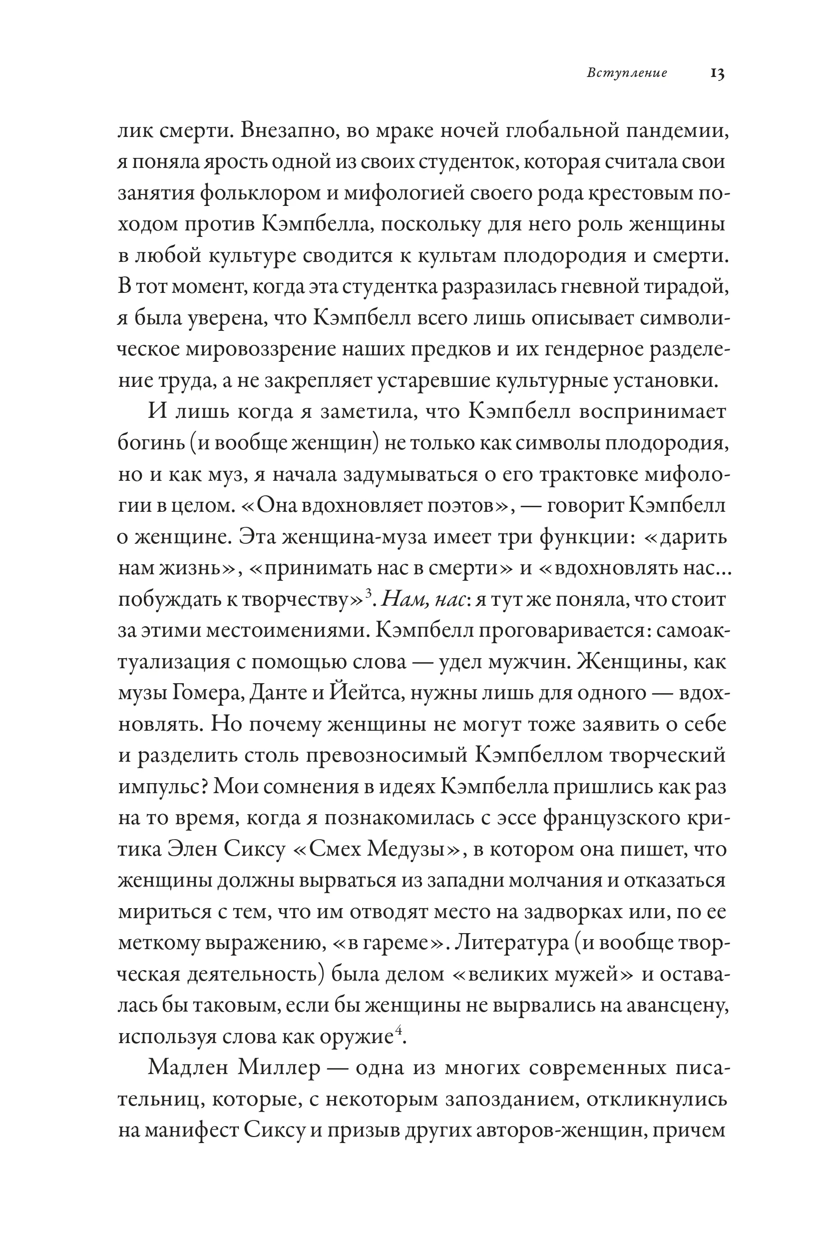 Тысячеликая героиня