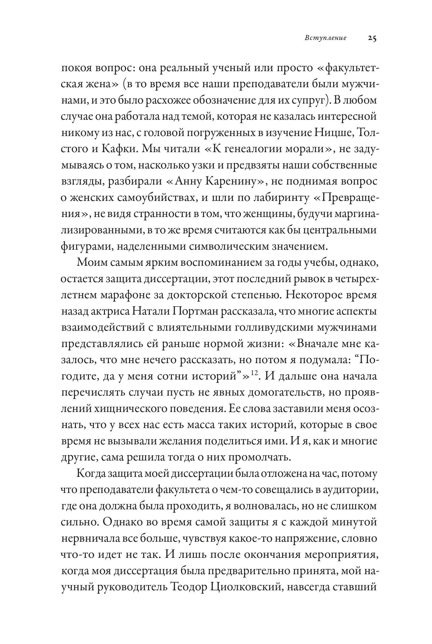 Тысячеликая героиня