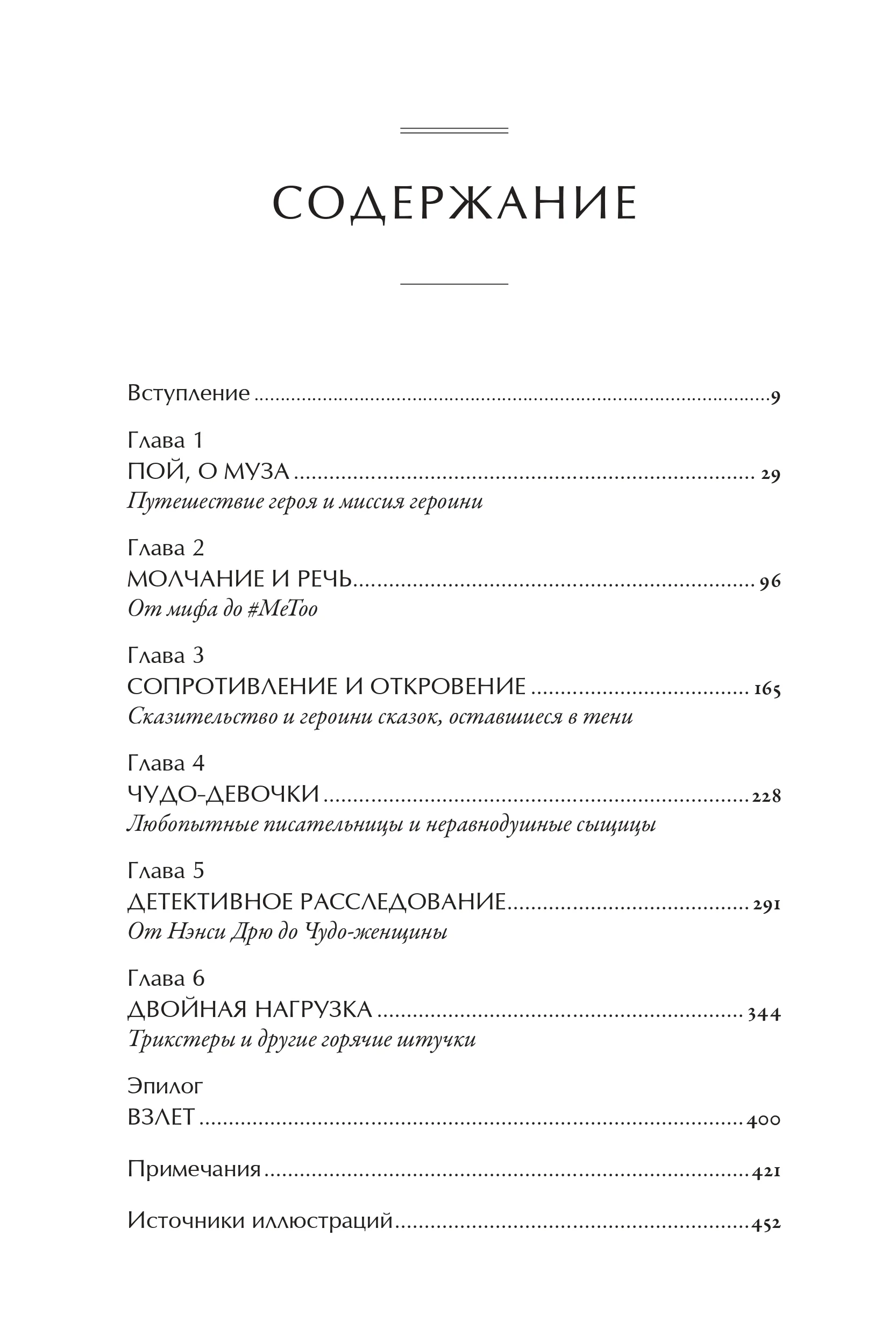 Тысячеликая героиня