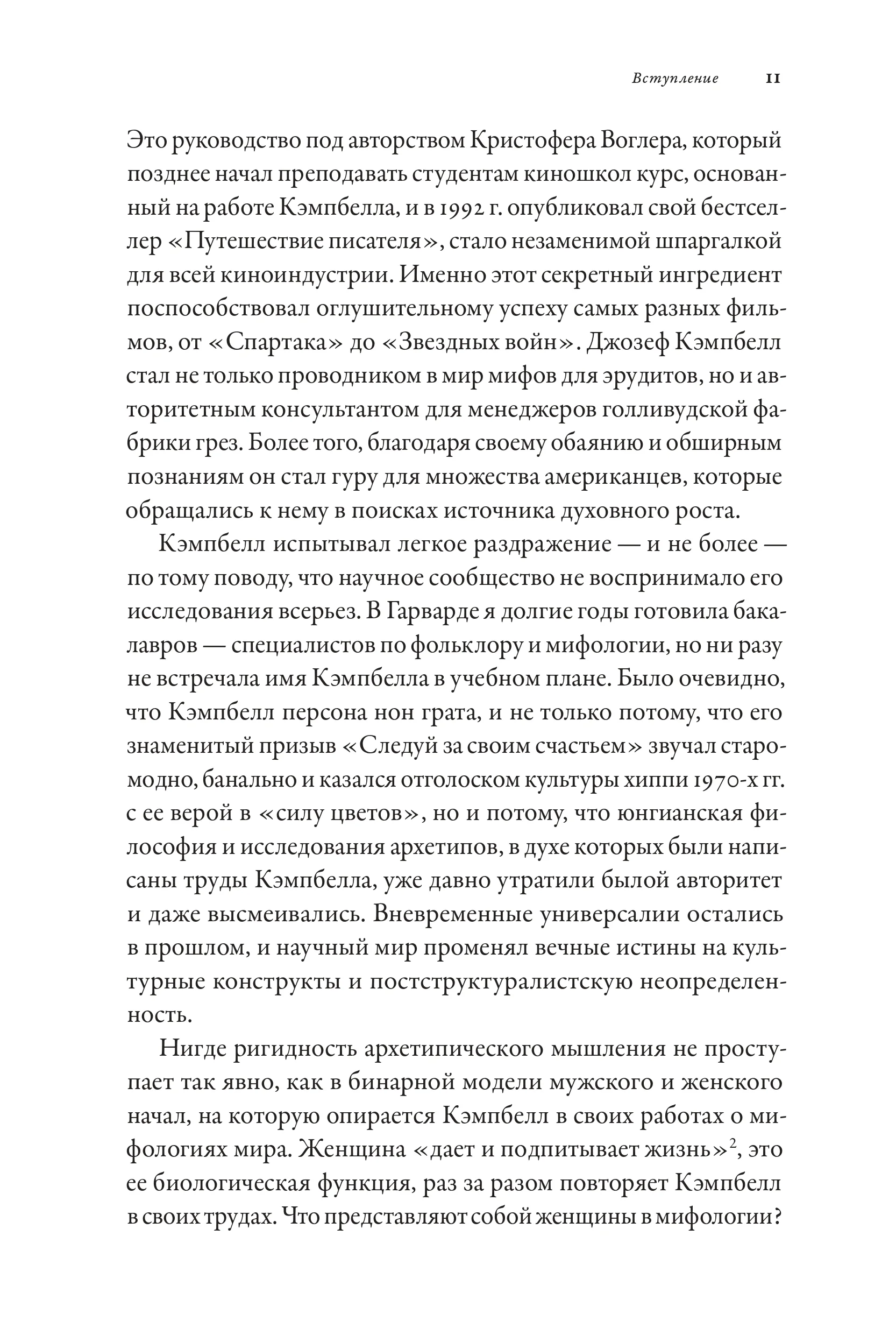 Тысячеликая героиня