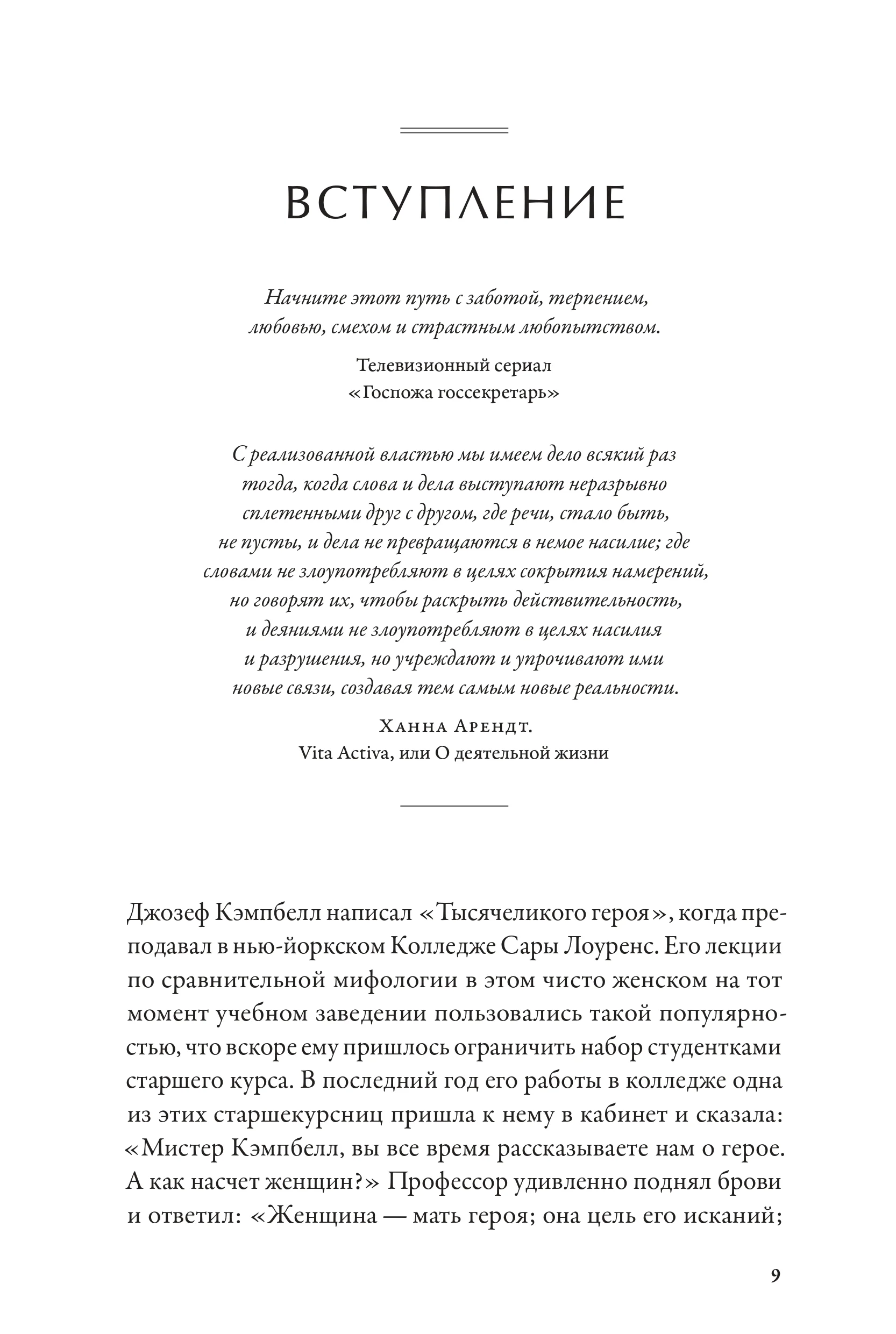 Тысячеликая героиня
