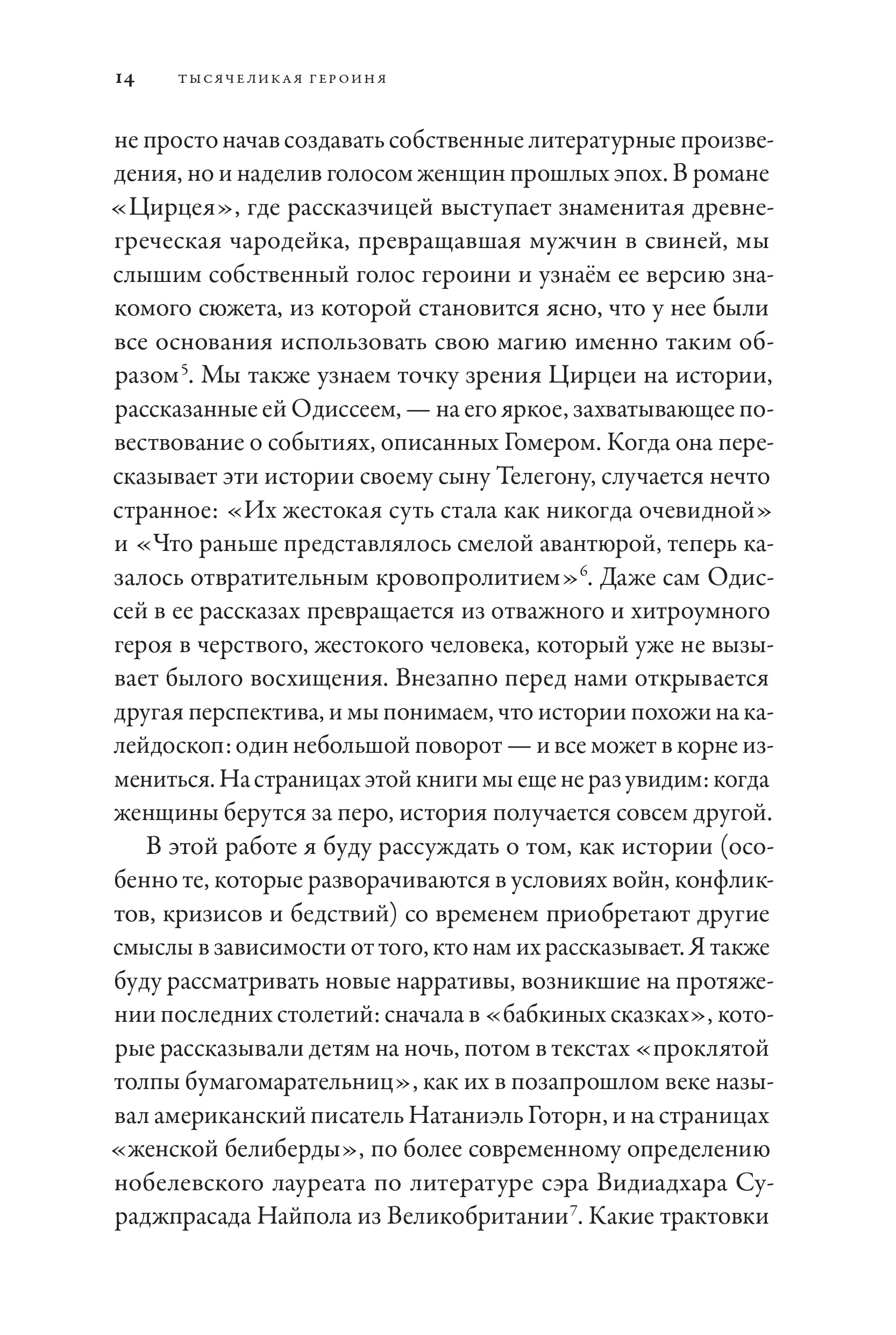 Тысячеликая героиня