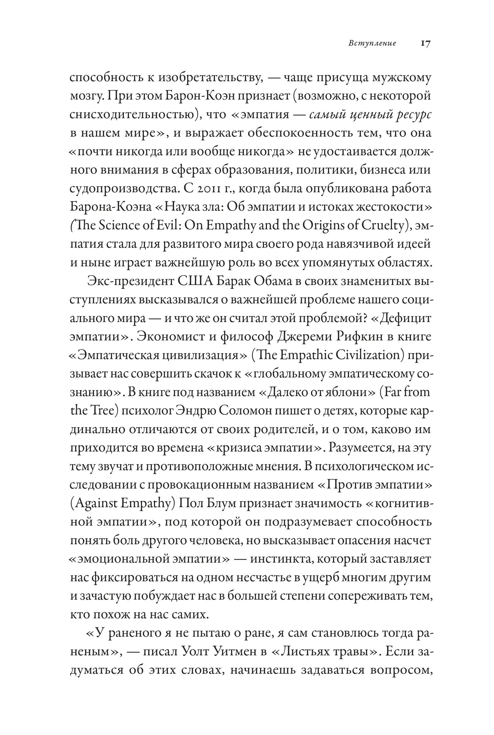 Тысячеликая героиня