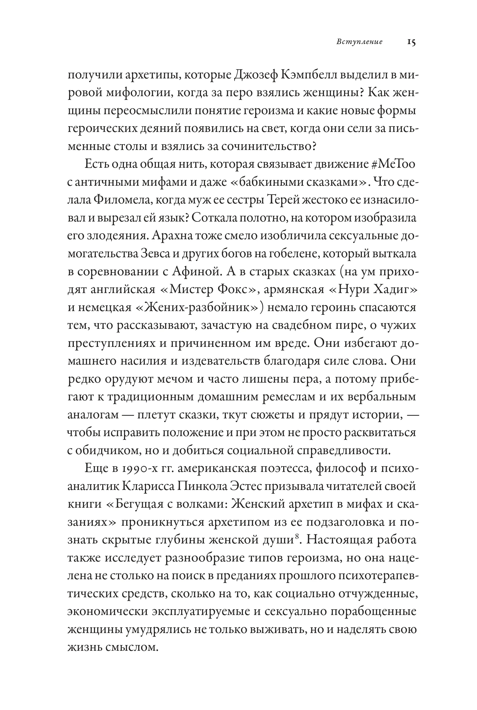 Тысячеликая героиня
