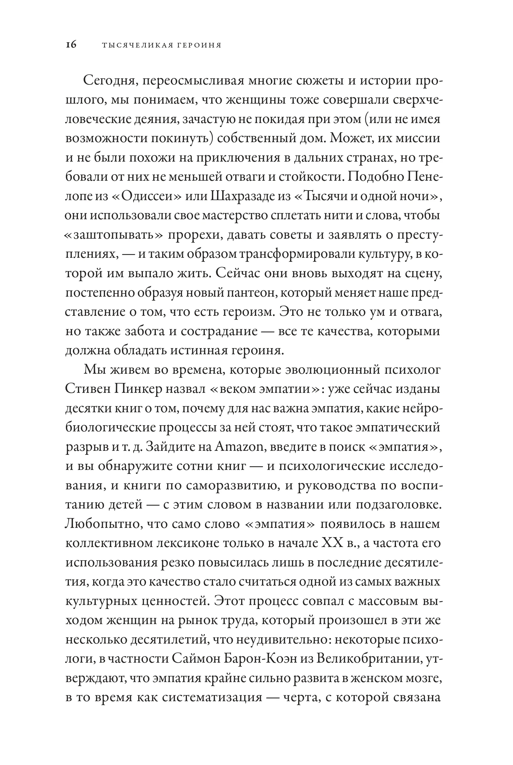 Тысячеликая героиня