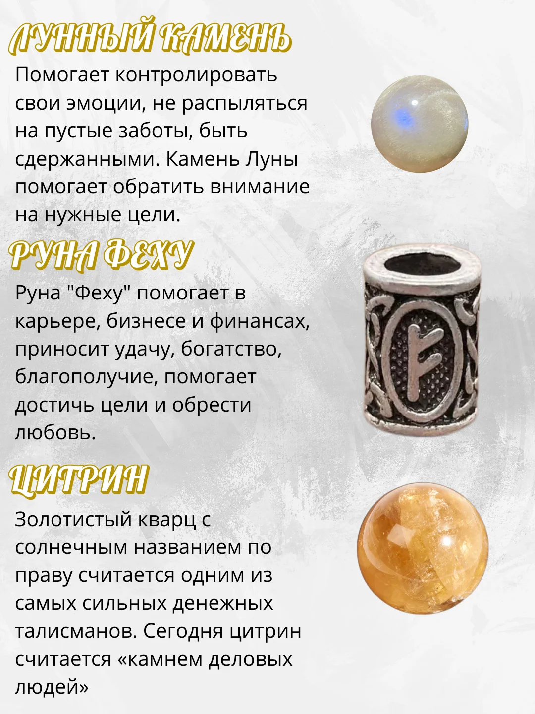 Подвеска-талисман на финансы из натуральных камней цитрин, лунный камень и руна Феху