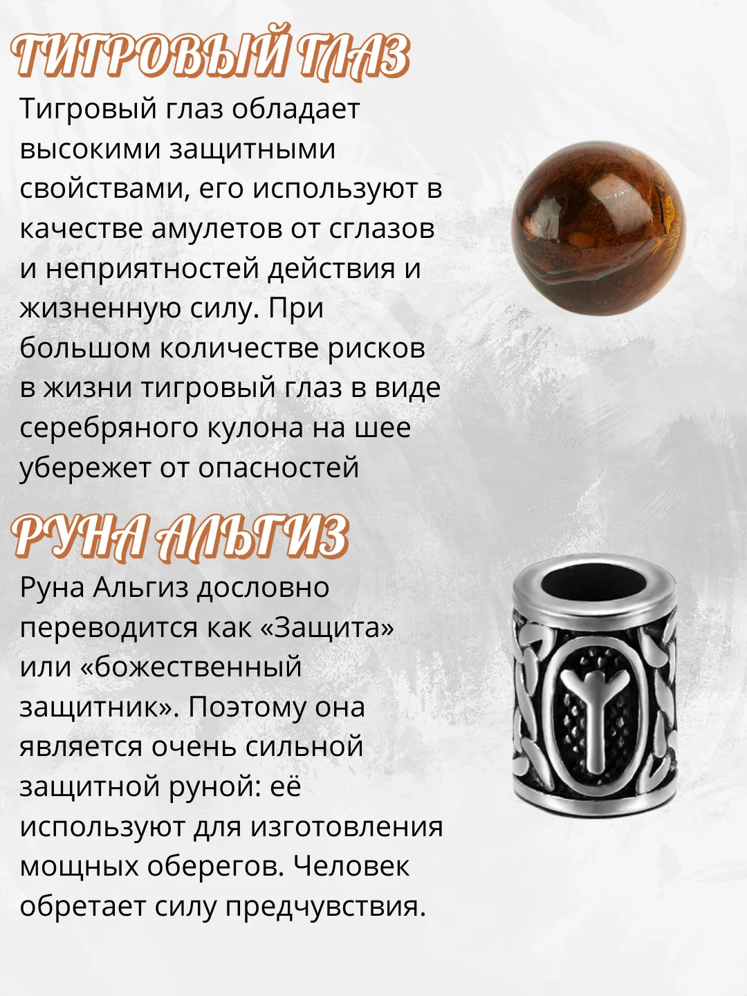 Подвеска-кулон на защиту из натуральных камней тигровый глаз и руны Альгиз