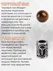 Подвеска-кулон на защиту из натуральных камней тигровый глаз и руны Альгиз