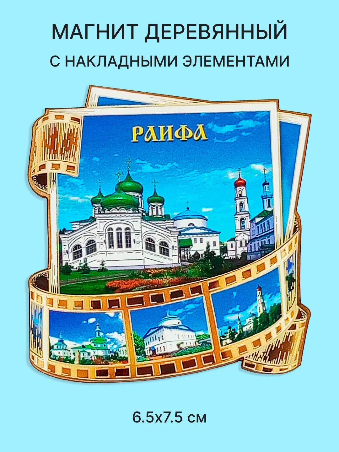 Карамельный сувениры "Города России", магниты, брелоки. Москва, Питер, Казань, Уфа