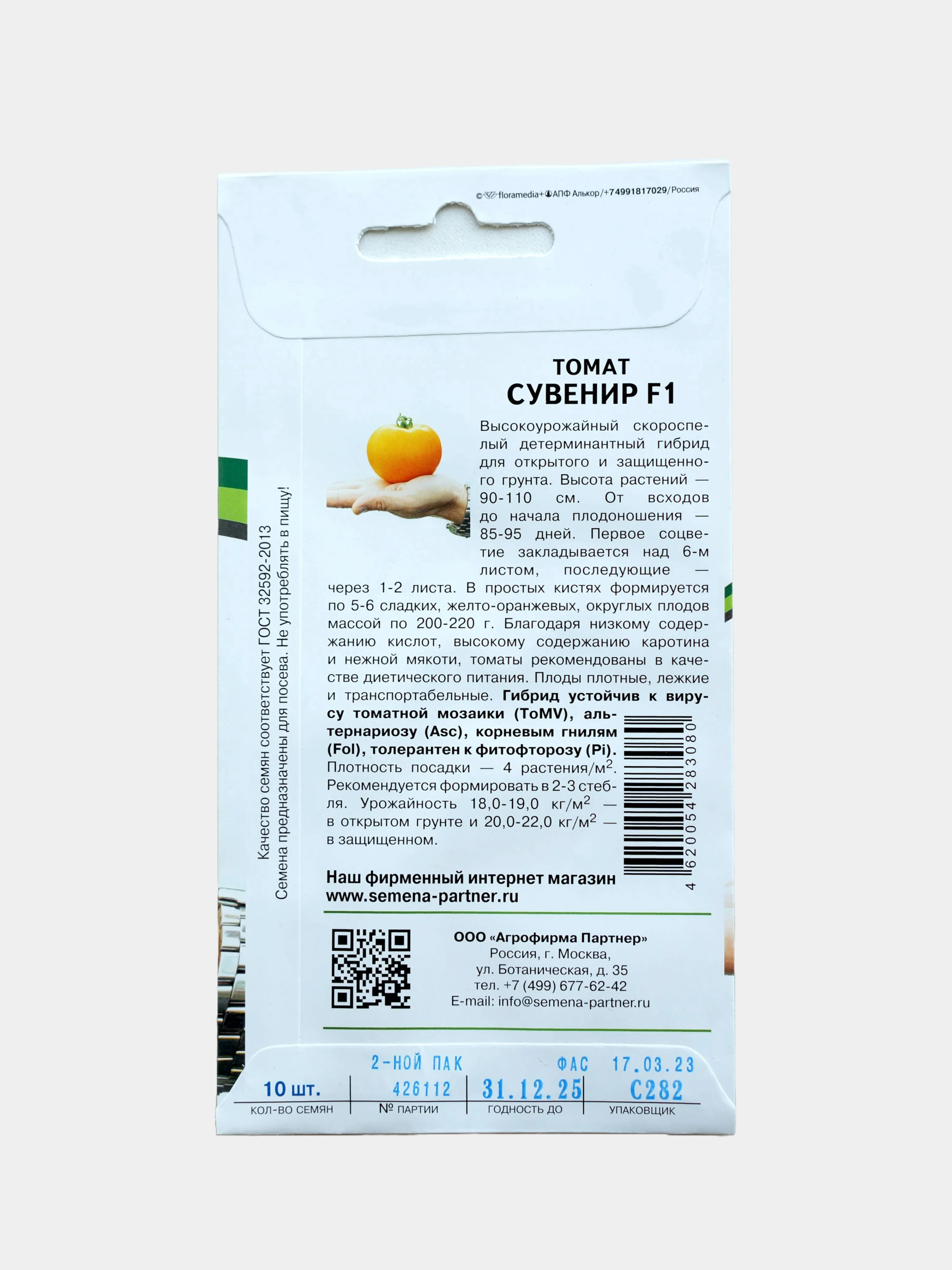 Семена Партнер Томат "Сувенир" F1 Помидор Желтый Скороспелый Высокоурожайный