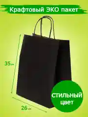 Крафт-пакет подарочный