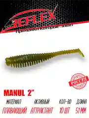 Виброхвост Reflex Manul 2" 51мм 10шт силиконовые приманки на окуня
