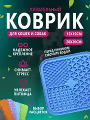 Синий лизательный коврик для собак, кошек, силиконовый, для медленного кормления 3 в 1