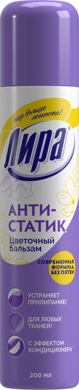 Средство для антистатической обработки одежды ЛИРА "Цветочный бальзам", 200 мл