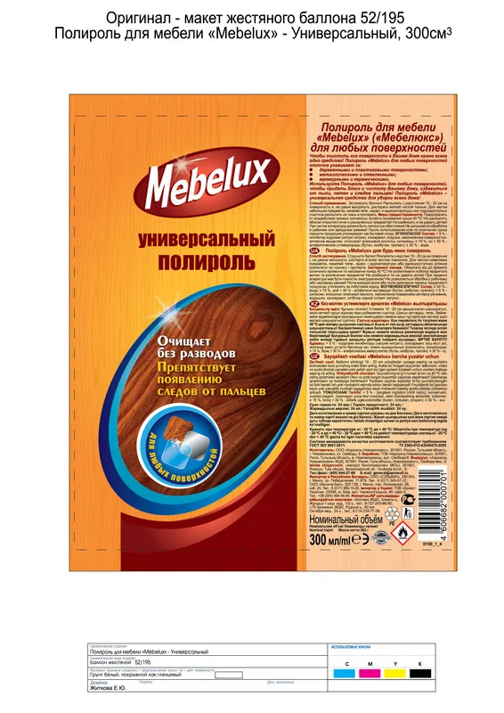 Полироль для мебели и для любых поверхностей Mebelux , 300 мл