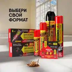 Дихлофос НЕО, гель для уничтожения тараканов и муравьёв, 75 мл