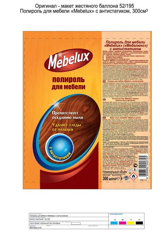 Полироль для мебели Mebelux, с антистатиком, 300 мл