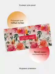 Бирюзовый конверт-открытка для денег "Универсальный", подарочный, 79 видов