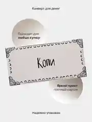 Бордовый конверт-открытка для денег "Универсальный", подарочный, 79 видов