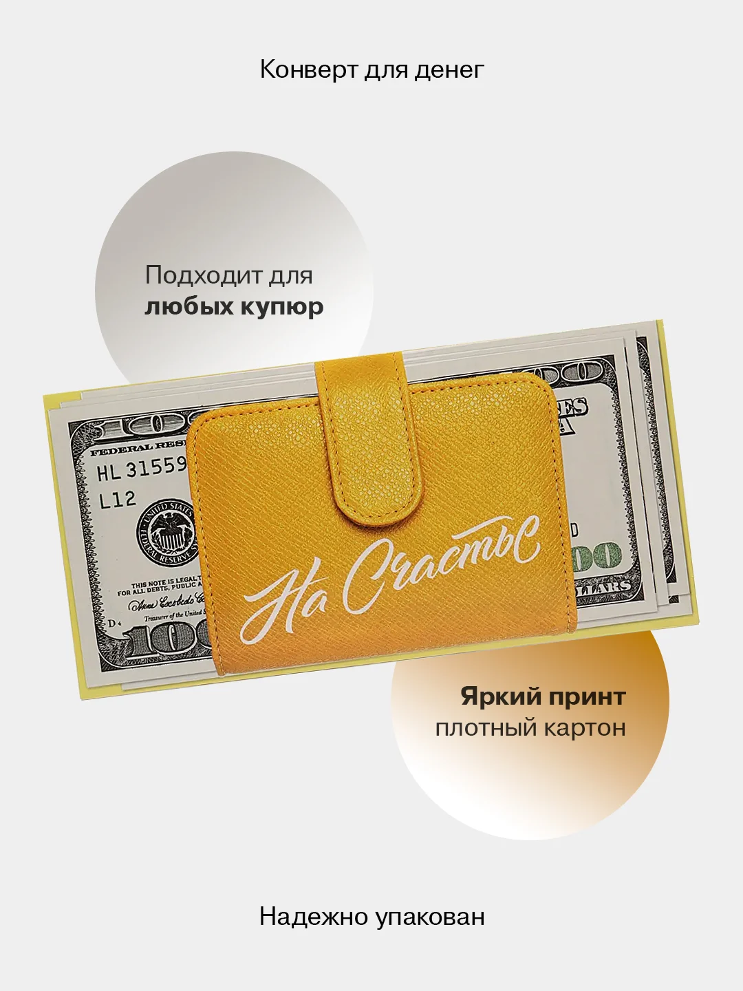 Бронзовый конверт-открытка для денег "Универсальный", подарочный, 79 видов
