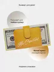 Бронзовый конверт-открытка для денег "Универсальный", подарочный, 79 видов