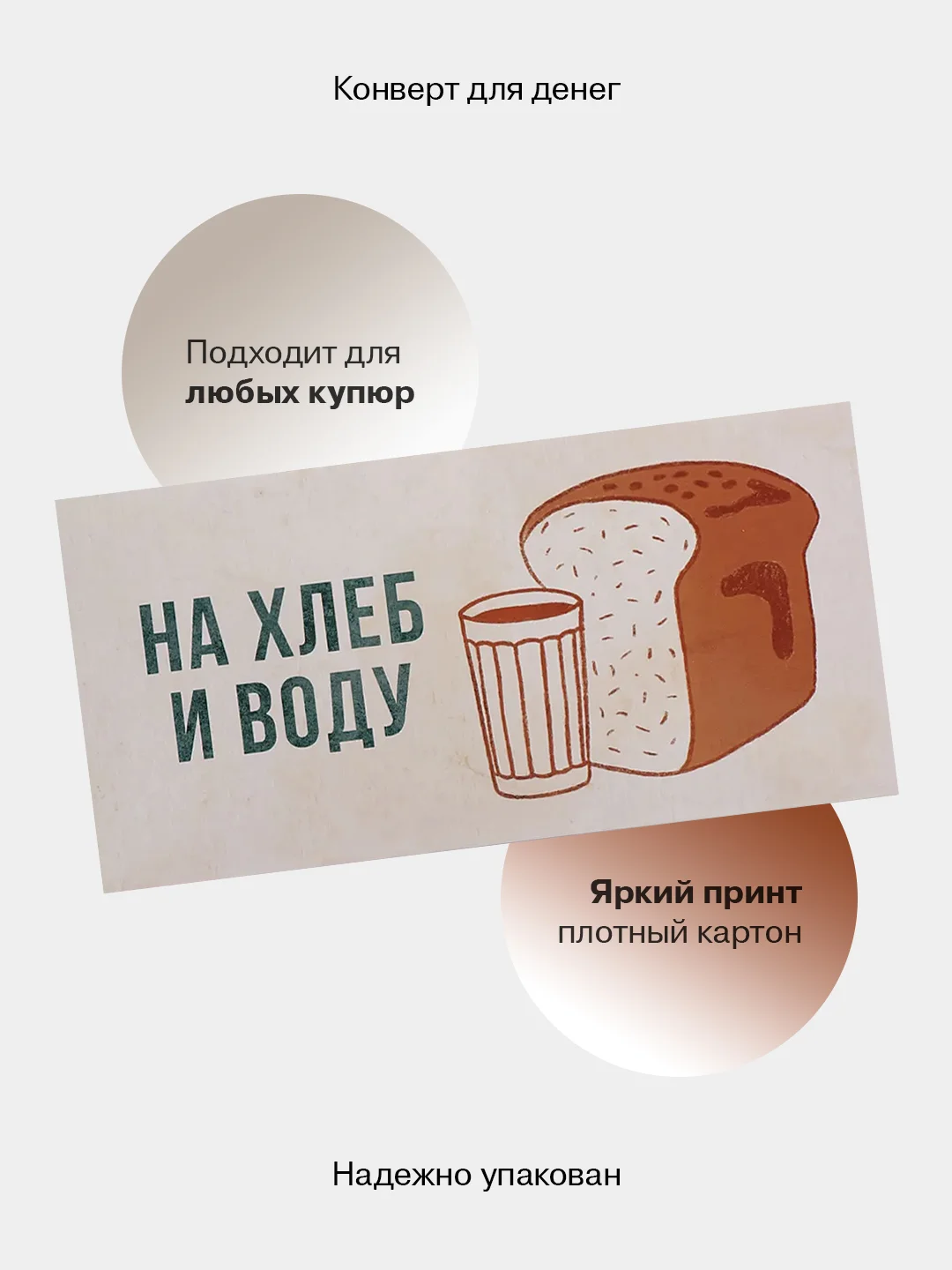 Вишнёвый конверт-открытка для денег "Универсальный", подарочный, 79 видов