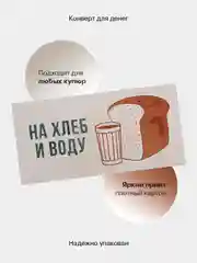 Вишнёвый конверт-открытка для денег "Универсальный", подарочный, 79 видов