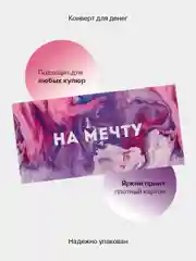 Горчичный конверт-открытка для денег "Универсальный", подарочный, 79 видов