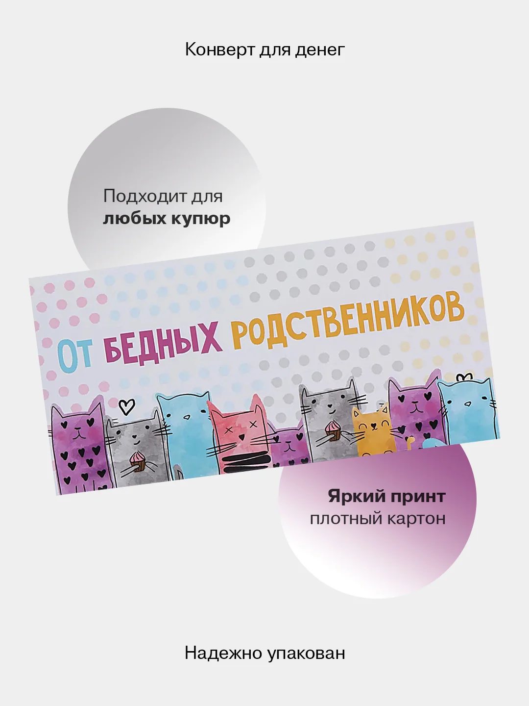Желтый конверт-открытка для денег "Универсальный", подарочный, 79 видов