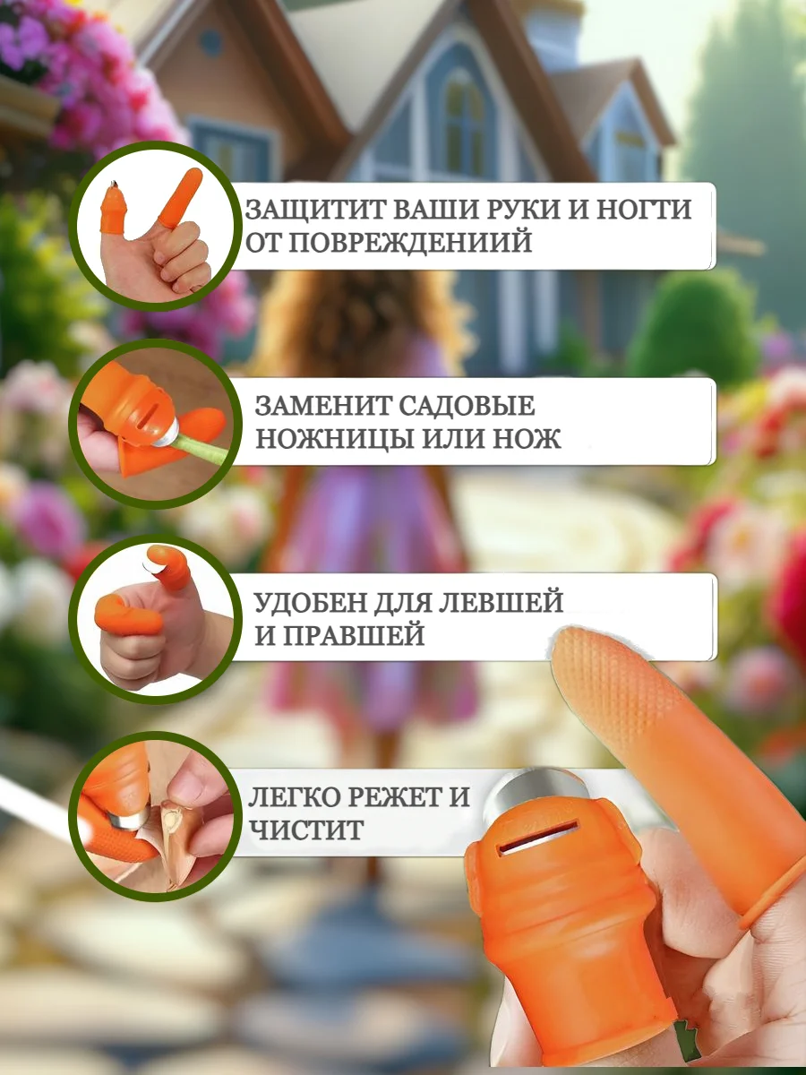 Секатор садовый Садовый нож напальчник силиконовый с защитным кожухом