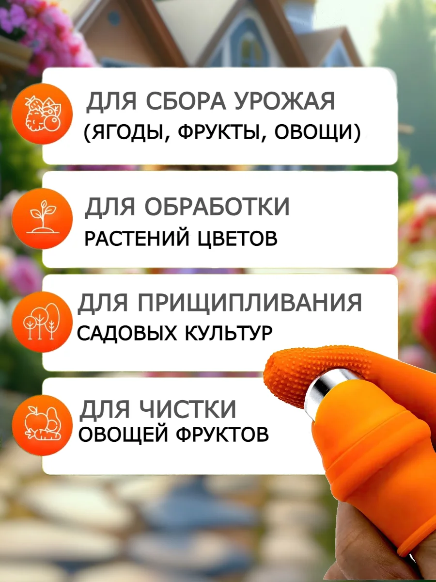 Секатор садовый Садовый нож напальчник силиконовый с защитным кожухом