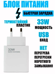 Блок питания для быстрой зарядки 33W до 3А 1 USB, зарядное устройство для Андроид