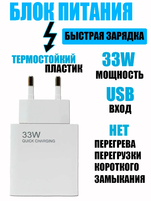 Блок питания для быстрой зарядки 33W до 3А 1 USB, зарядное устройство для Андроид