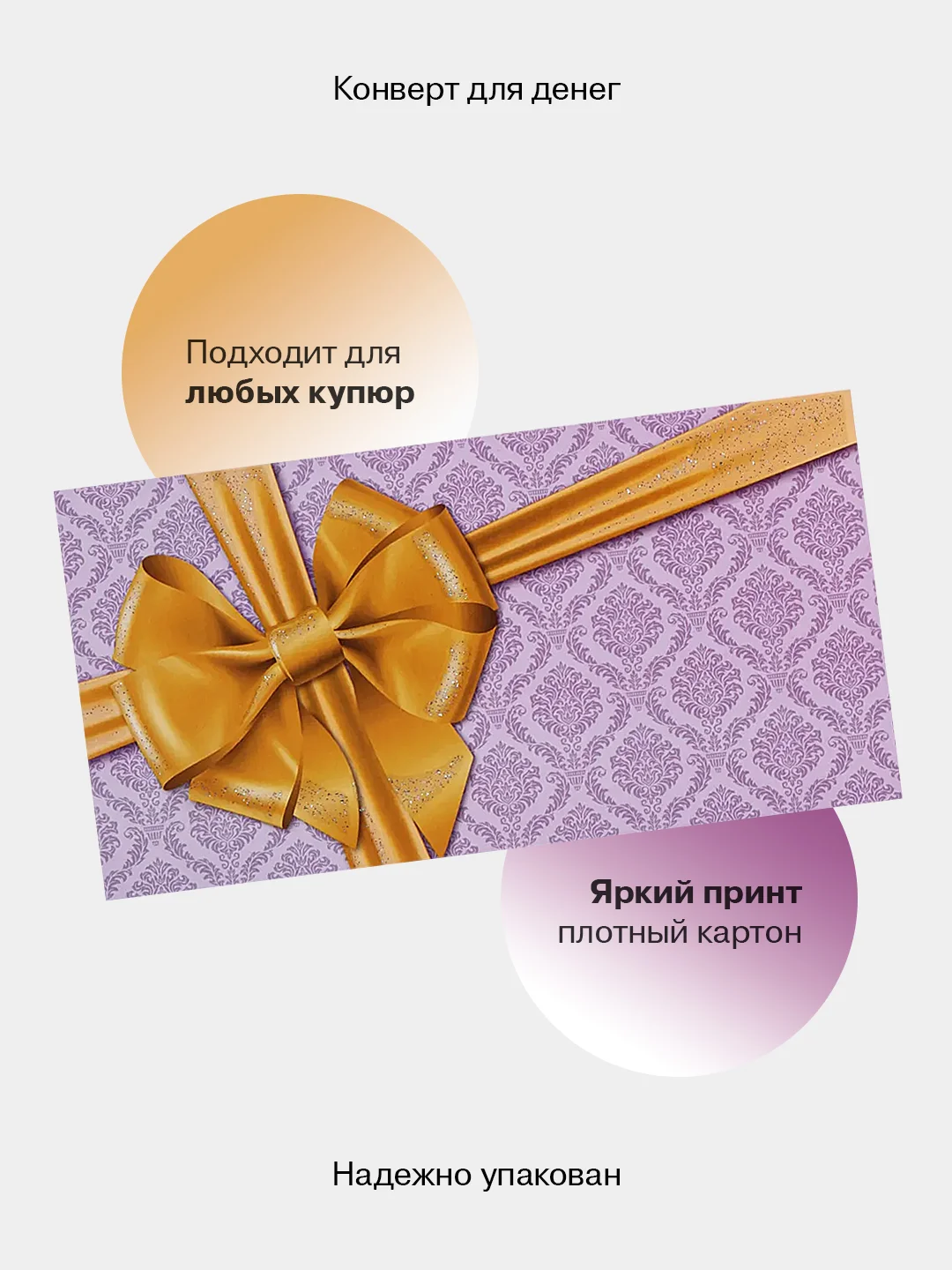 Конфетный конверт-открытка для денег "Универсальный", подарочный, 79 видов