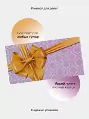 Конфетный конверт-открытка для денег "Универсальный", подарочный, 79 видов
