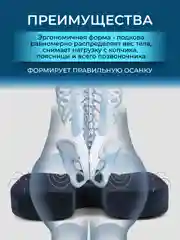 Подушка на стул кресло сиденье ортопедическая анатомическая, для поясницы с эффектом памяти