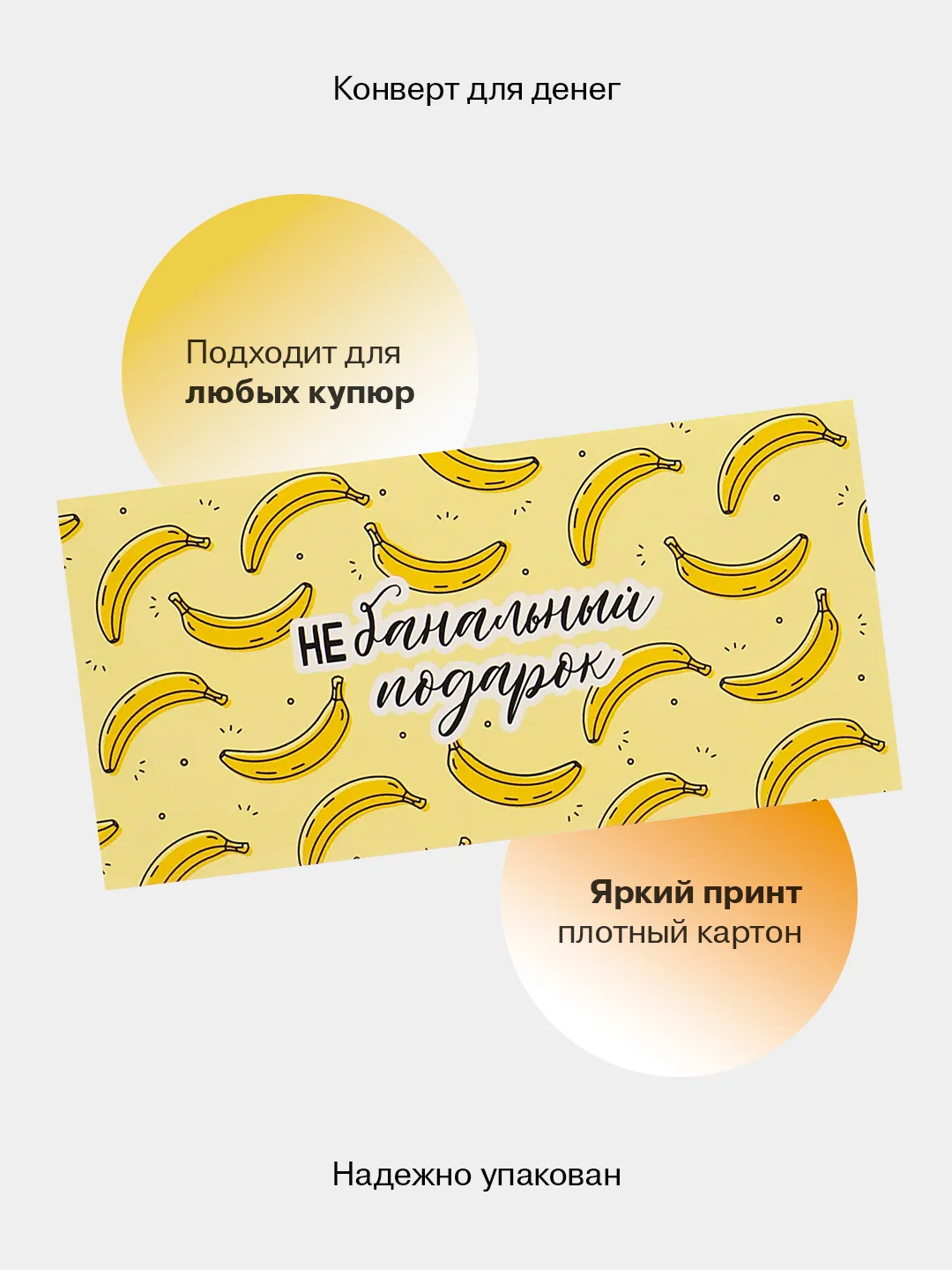 Лимонный конверт-открытка для денег "Универсальный", подарочный, 79 видов
