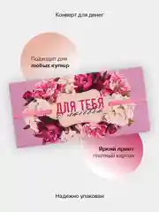 Светло-бежевый конверт-открытка для денег "Универсальный", подарочный, 79 видов