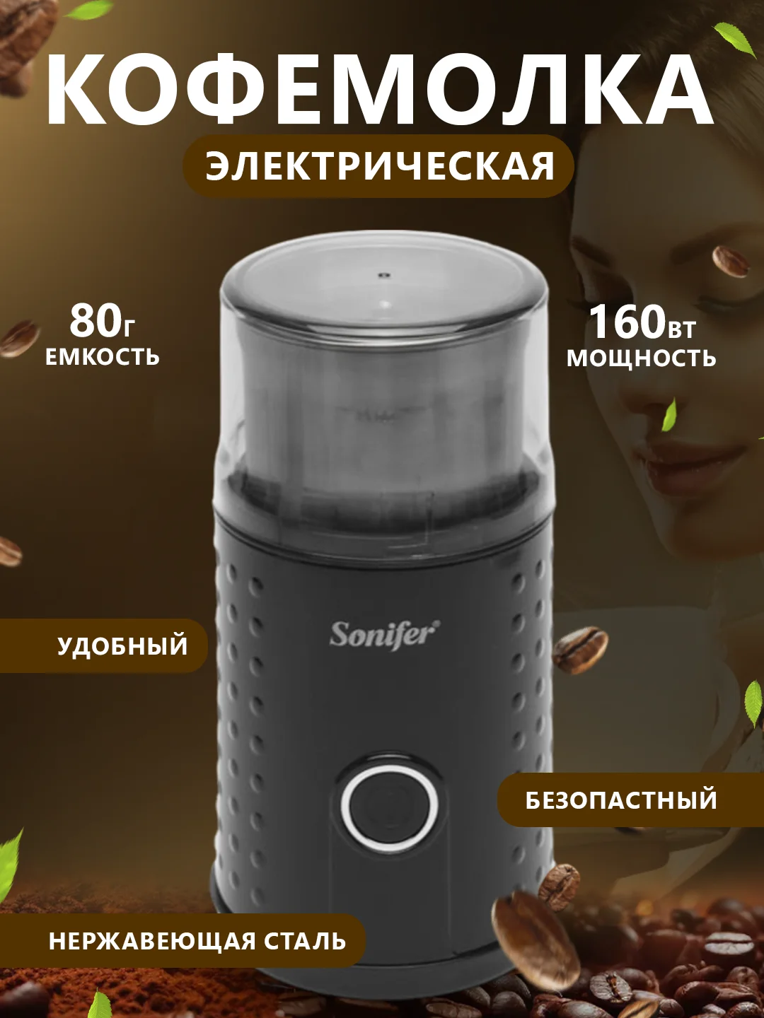 Черный кофемолка электрическая, измельчитель зерен и специй, мельница специй 80г 160Вт