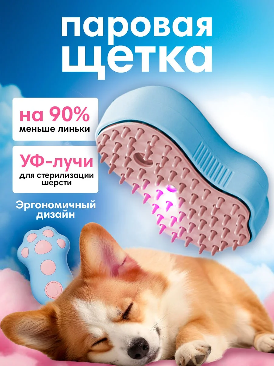 Голубой щетка паровая для кошек и собак PetSpa, с жидкостью, силиконовая расческа, для шерсти