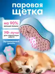 Голубой щетка паровая для кошек и собак PetSpa, с жидкостью, силиконовая расческа, для шерсти