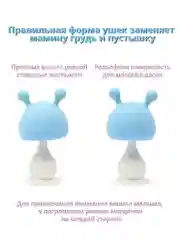 Белый прорезыватель грызунок силиконовый пульт грибок