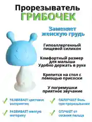 Голубой прорезыватель грызунок силиконовый пульт грибок