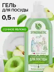 Средство для мытья посуды SYNERGETIC антибактериальное, с ароматом яблока, 0,5л