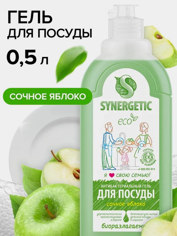 Средство для мытья посуды SYNERGETIC антибактериальное, с ароматом яблока, 0,5л