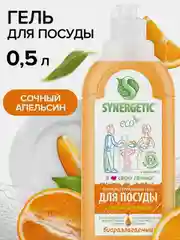 Средство для мытья посуды и детских игрушек SYNERGETIC "Апельсин", 0,5 л