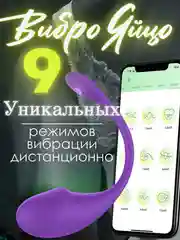 Пурпурный вибратор с дистанционным управлением, виброяйцо