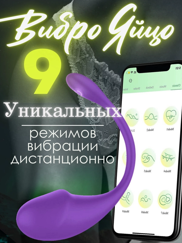 Вибратор с дистанционным управлением, виброяйцо